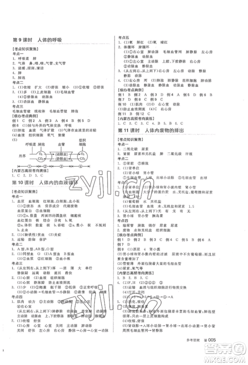 阳光出版社2022全品中考复习方案听课手册生物学通用版内蒙古专版参考答案