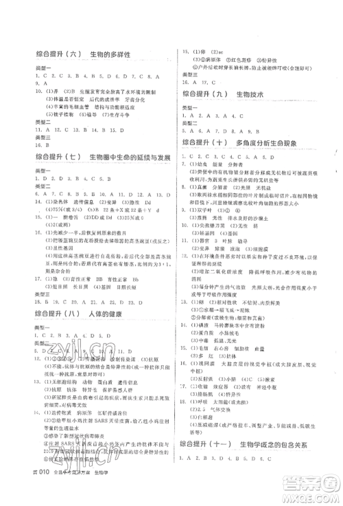 阳光出版社2022全品中考复习方案听课手册生物学通用版内蒙古专版参考答案 阳光出版社2022全品中考复习方案听课手册生物学通用版内蒙古专版参考答案