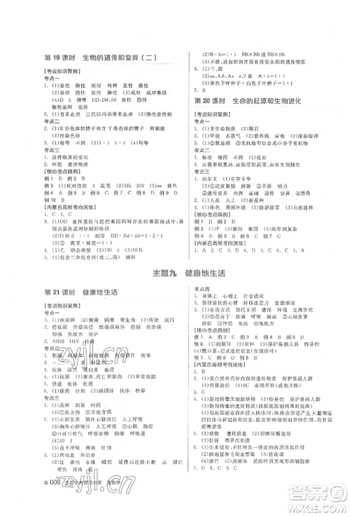 阳光出版社2022全品中考复习方案听课手册生物学通用版内蒙古专版参考答案 阳光出版社2022全品中考复习方案听课手册生物学通用版内蒙古专版参考答案