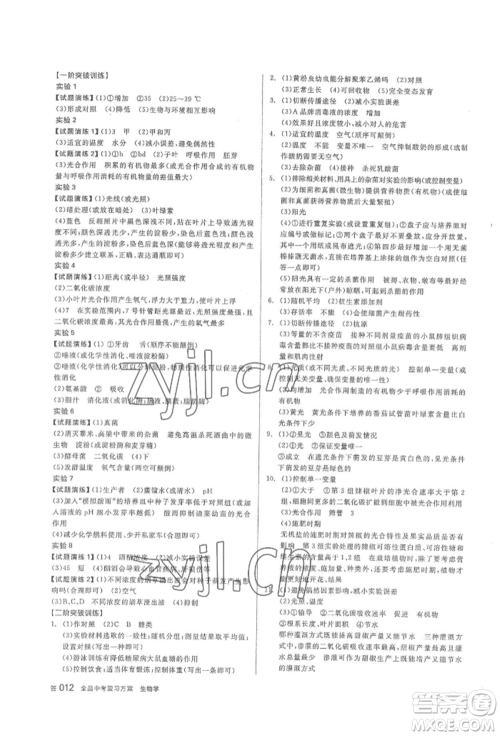 阳光出版社2022全品中考复习方案听课手册生物学通用版内蒙古专版参考答案