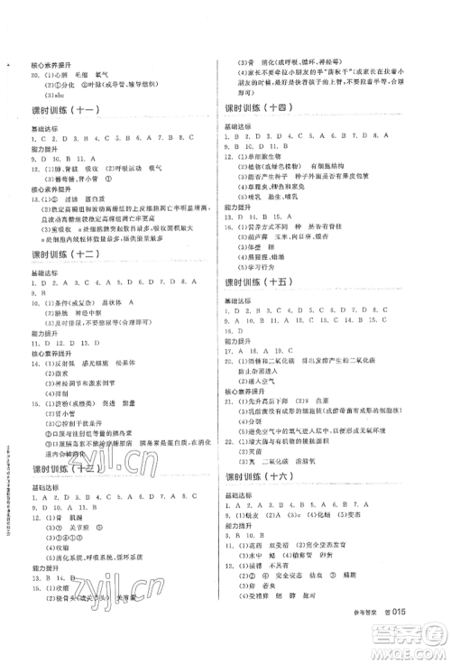 阳光出版社2022全品中考复习方案听课手册生物学通用版内蒙古专版参考答案