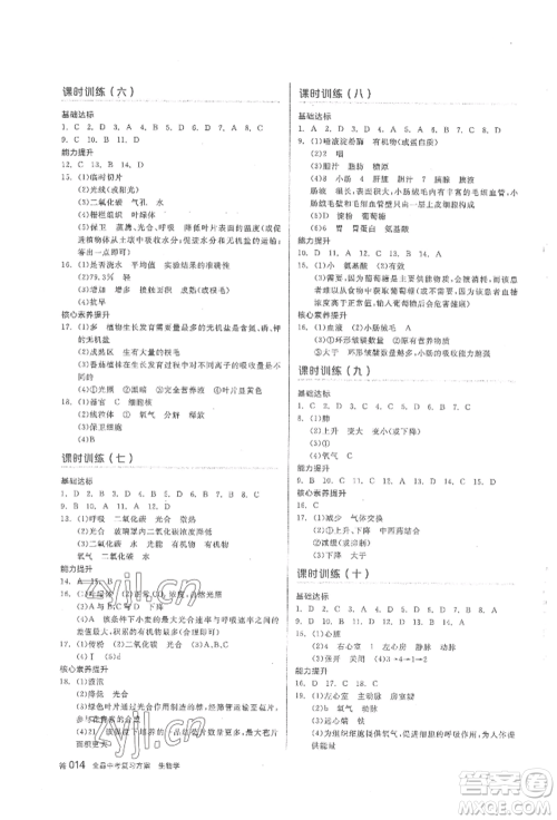 阳光出版社2022全品中考复习方案听课手册生物学通用版内蒙古专版参考答案