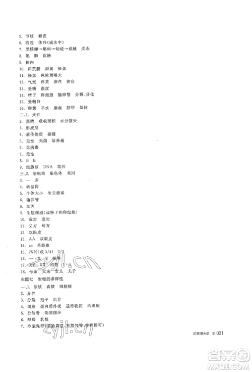 阳光出版社2022全品中考复习方案听课手册生物学通用版内蒙古专版参考答案 阳光出版社2022全品中考复习方案听课手册生物学通用版内蒙古专版参考答案