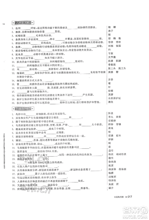 阳光出版社2022全品中考复习方案听课手册生物学通用版内蒙古专版参考答案