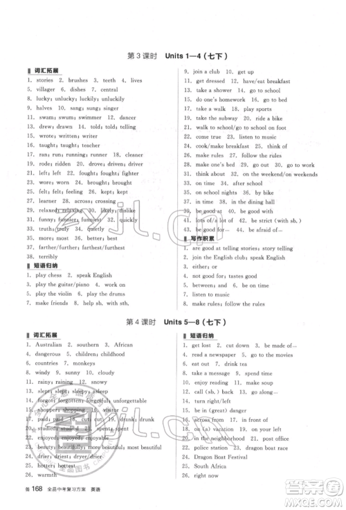 阳光出版社2022全品中考复习方案备考手册英语人教版杭州专版参考答案 阳光出版社2022全品中考复习方案备考手册英语人教版杭州专版参考答案