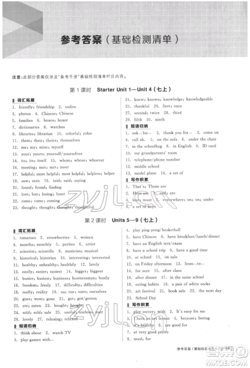 阳光出版社2022全品中考复习方案备考手册英语人教版杭州专版参考答案