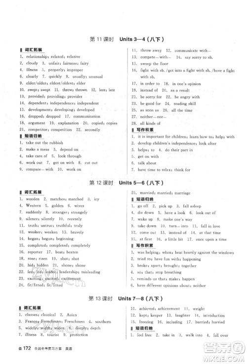 阳光出版社2022全品中考复习方案备考手册英语人教版杭州专版参考答案 阳光出版社2022全品中考复习方案备考手册英语人教版杭州专版参考答案