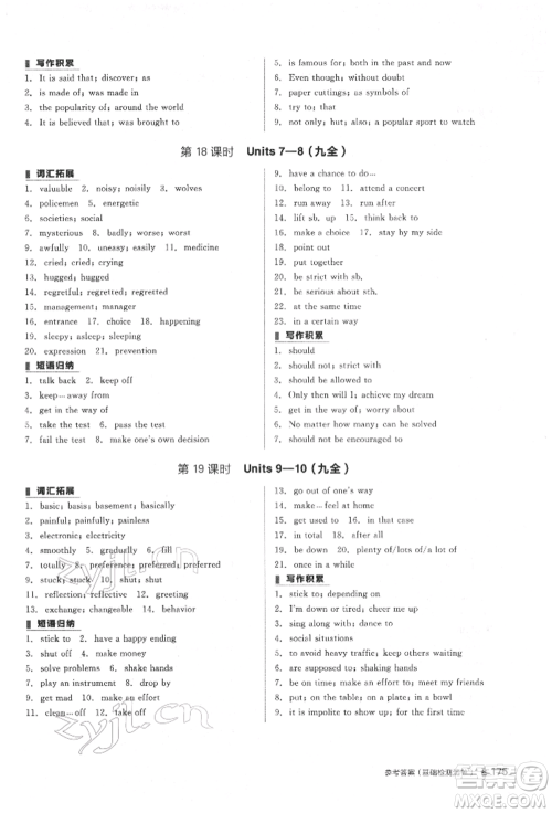 阳光出版社2022全品中考复习方案备考手册英语人教版杭州专版参考答案 阳光出版社2022全品中考复习方案备考手册英语人教版杭州专版参考答案