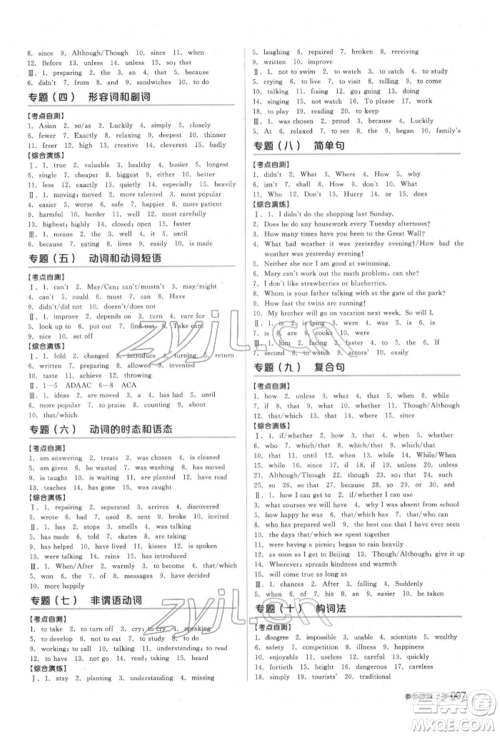 阳光出版社2022全品中考复习方案备考手册英语人教版杭州专版参考答案