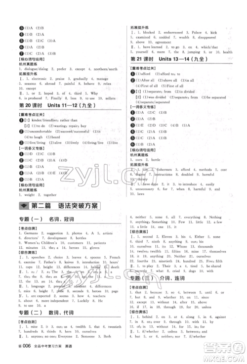 阳光出版社2022全品中考复习方案备考手册英语人教版杭州专版参考答案