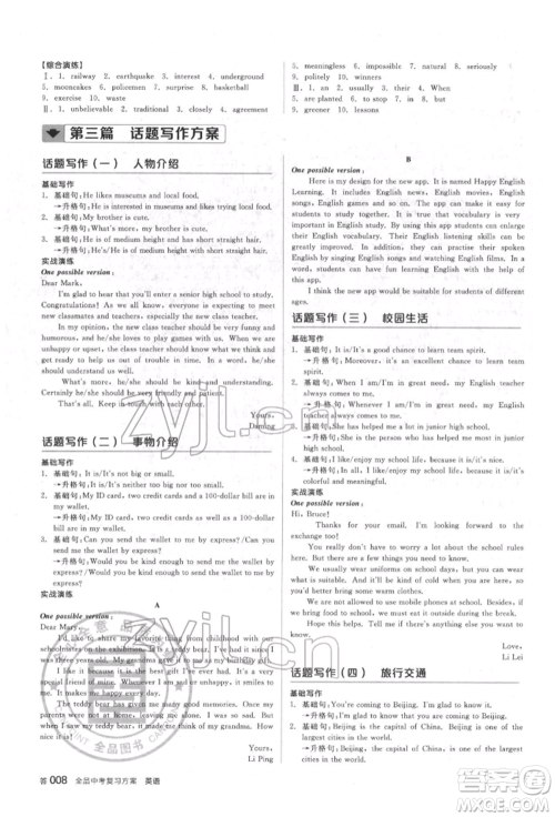 阳光出版社2022全品中考复习方案备考手册英语人教版杭州专版参考答案