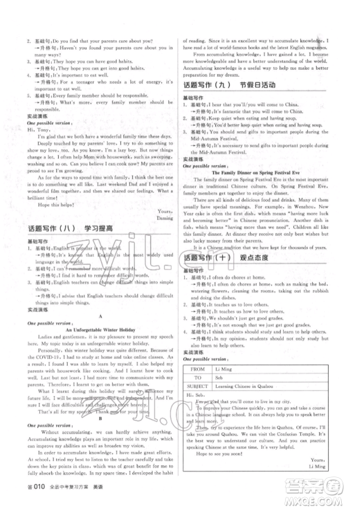 阳光出版社2022全品中考复习方案备考手册英语人教版杭州专版参考答案