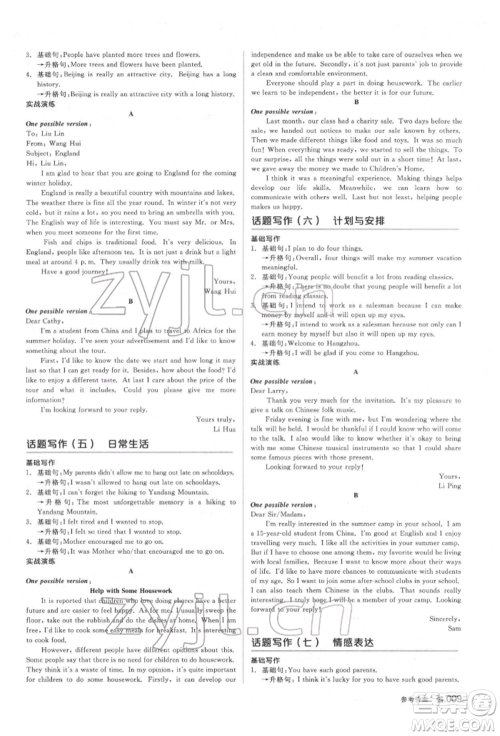 阳光出版社2022全品中考复习方案备考手册英语人教版杭州专版参考答案