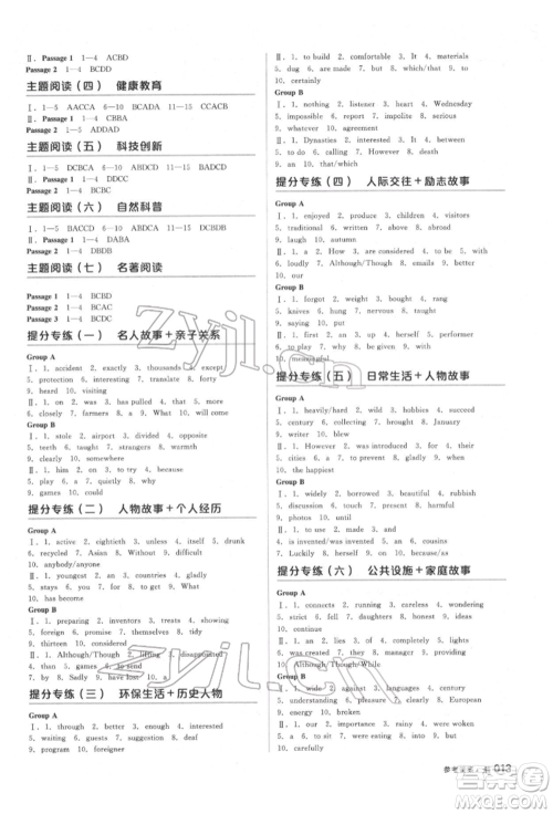 阳光出版社2022全品中考复习方案备考手册英语人教版杭州专版参考答案