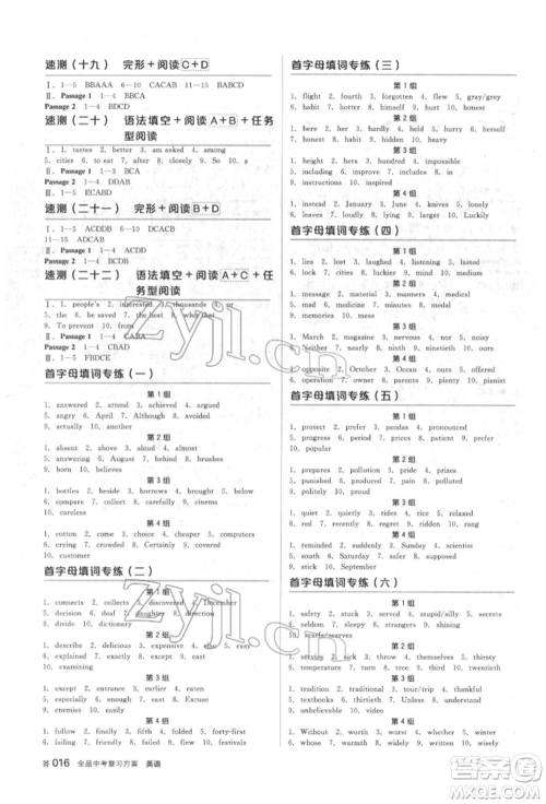 阳光出版社2022全品中考复习方案备考手册英语人教版杭州专版参考答案