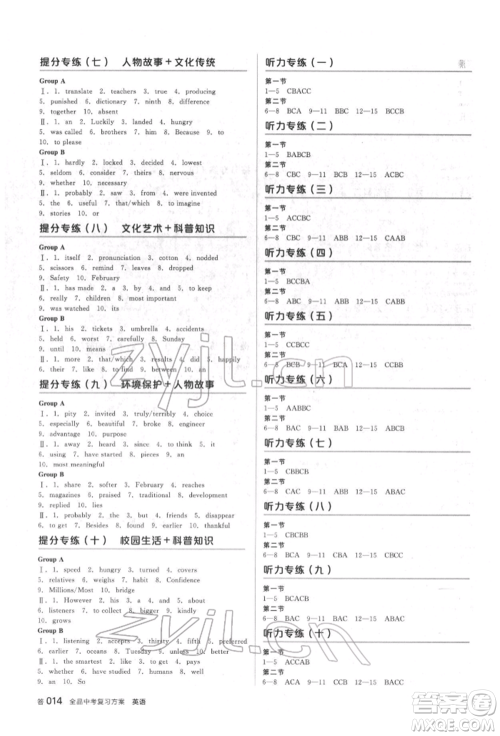 阳光出版社2022全品中考复习方案备考手册英语人教版杭州专版参考答案