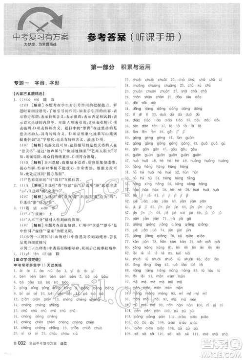 阳光出版社2022全品中考复习方案讲解手册语文人教版内蒙古专版参考答案 阳光出版社2022全品中考复习方案讲解手册语文人教版内蒙古专版参考答案