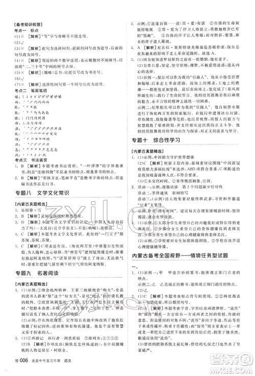 阳光出版社2022全品中考复习方案讲解手册语文人教版内蒙古专版参考答案 阳光出版社2022全品中考复习方案讲解手册语文人教版内蒙古专版参考答案