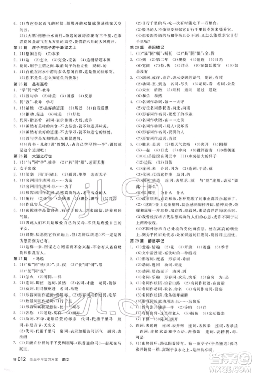 阳光出版社2022全品中考复习方案讲解手册语文人教版内蒙古专版参考答案 阳光出版社2022全品中考复习方案讲解手册语文人教版内蒙古专版参考答案