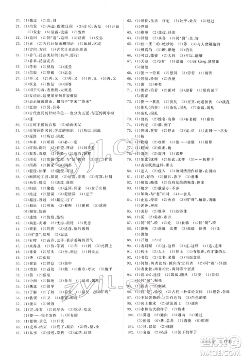 阳光出版社2022全品中考复习方案讲解手册语文人教版内蒙古专版参考答案 阳光出版社2022全品中考复习方案讲解手册语文人教版内蒙古专版参考答案