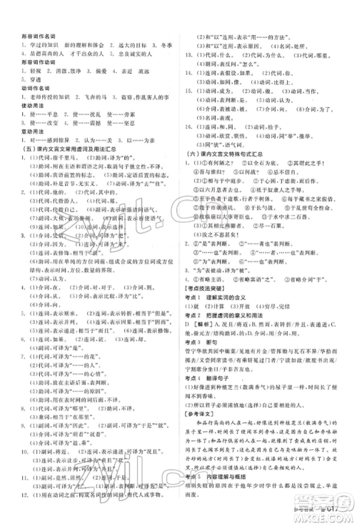 阳光出版社2022全品中考复习方案讲解手册语文人教版内蒙古专版参考答案 阳光出版社2022全品中考复习方案讲解手册语文人教版内蒙古专版参考答案