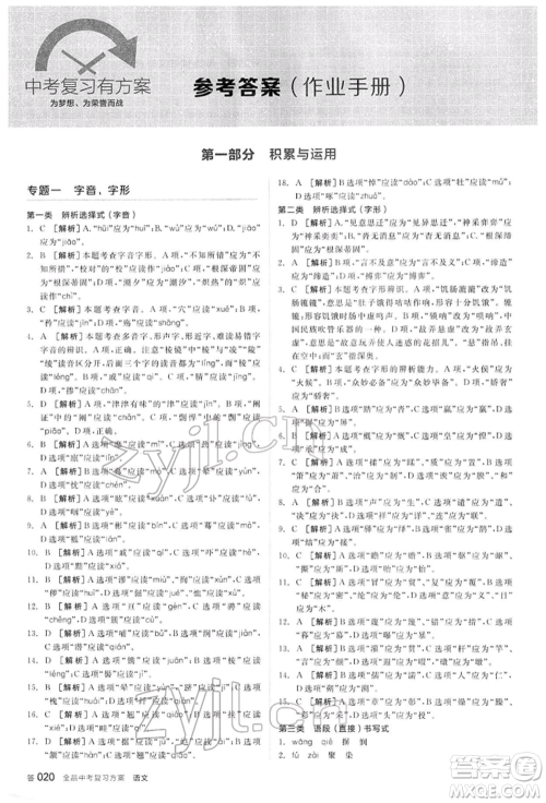 阳光出版社2022全品中考复习方案讲解手册语文人教版内蒙古专版参考答案 阳光出版社2022全品中考复习方案讲解手册语文人教版内蒙古专版参考答案