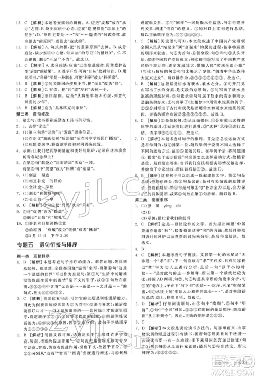 阳光出版社2022全品中考复习方案讲解手册语文人教版内蒙古专版参考答案 阳光出版社2022全品中考复习方案讲解手册语文人教版内蒙古专版参考答案