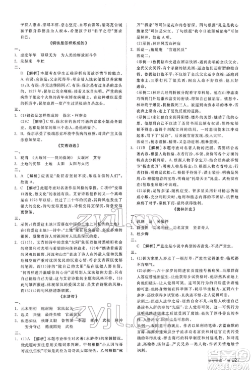 阳光出版社2022全品中考复习方案讲解手册语文人教版内蒙古专版参考答案 阳光出版社2022全品中考复习方案讲解手册语文人教版内蒙古专版参考答案