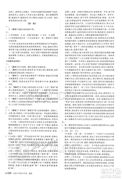 阳光出版社2022全品中考复习方案讲解手册语文人教版内蒙古专版参考答案 阳光出版社2022全品中考复习方案讲解手册语文人教版内蒙古专版参考答案
