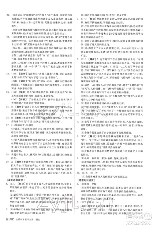 阳光出版社2022全品中考复习方案讲解手册语文人教版内蒙古专版参考答案 阳光出版社2022全品中考复习方案讲解手册语文人教版内蒙古专版参考答案
