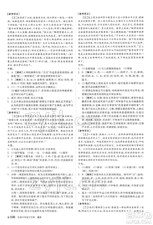 阳光出版社2022全品中考复习方案讲解手册语文人教版内蒙古专版参考答案 阳光出版社2022全品中考复习方案讲解手册语文人教版内蒙古专版参考答案
