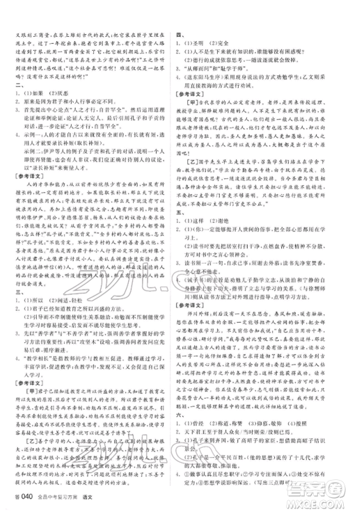 阳光出版社2022全品中考复习方案讲解手册语文人教版内蒙古专版参考答案 阳光出版社2022全品中考复习方案讲解手册语文人教版内蒙古专版参考答案