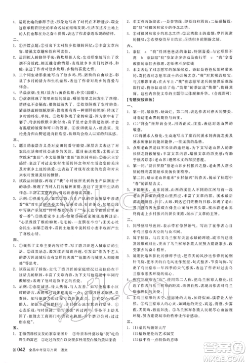 阳光出版社2022全品中考复习方案讲解手册语文人教版内蒙古专版参考答案 阳光出版社2022全品中考复习方案讲解手册语文人教版内蒙古专版参考答案