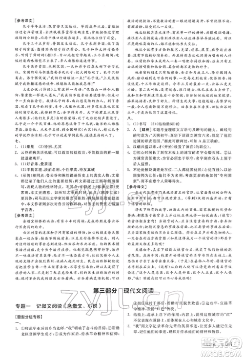 阳光出版社2022全品中考复习方案讲解手册语文人教版内蒙古专版参考答案 阳光出版社2022全品中考复习方案讲解手册语文人教版内蒙古专版参考答案