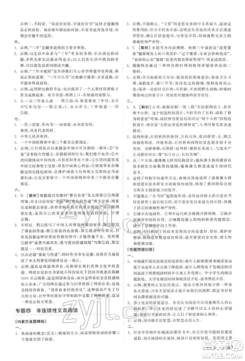 阳光出版社2022全品中考复习方案讲解手册语文人教版内蒙古专版参考答案 阳光出版社2022全品中考复习方案讲解手册语文人教版内蒙古专版参考答案