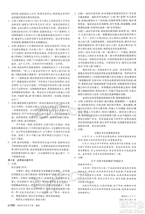 阳光出版社2022全品中考复习方案讲解手册语文人教版内蒙古专版参考答案 阳光出版社2022全品中考复习方案讲解手册语文人教版内蒙古专版参考答案