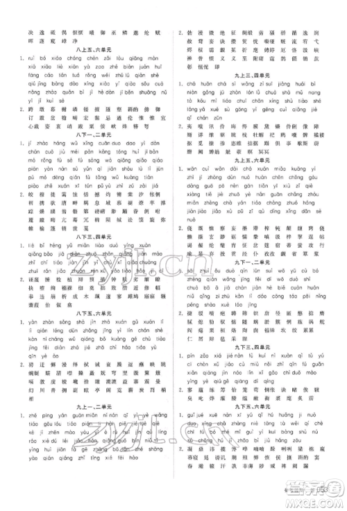 阳光出版社2022全品中考复习方案讲解手册语文人教版内蒙古专版参考答案 阳光出版社2022全品中考复习方案讲解手册语文人教版内蒙古专版参考答案