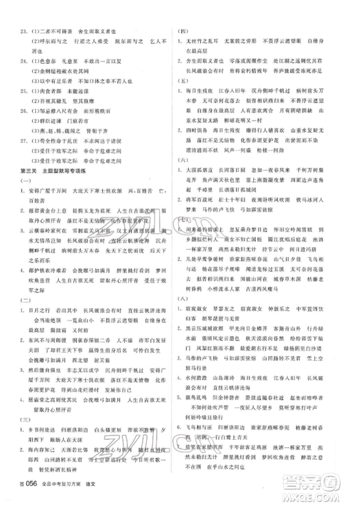 阳光出版社2022全品中考复习方案讲解手册语文人教版内蒙古专版参考答案 阳光出版社2022全品中考复习方案讲解手册语文人教版内蒙古专版参考答案
