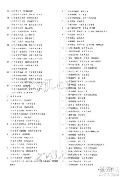 阳光出版社2022全品中考复习方案讲解手册语文人教版内蒙古专版参考答案 阳光出版社2022全品中考复习方案讲解手册语文人教版内蒙古专版参考答案