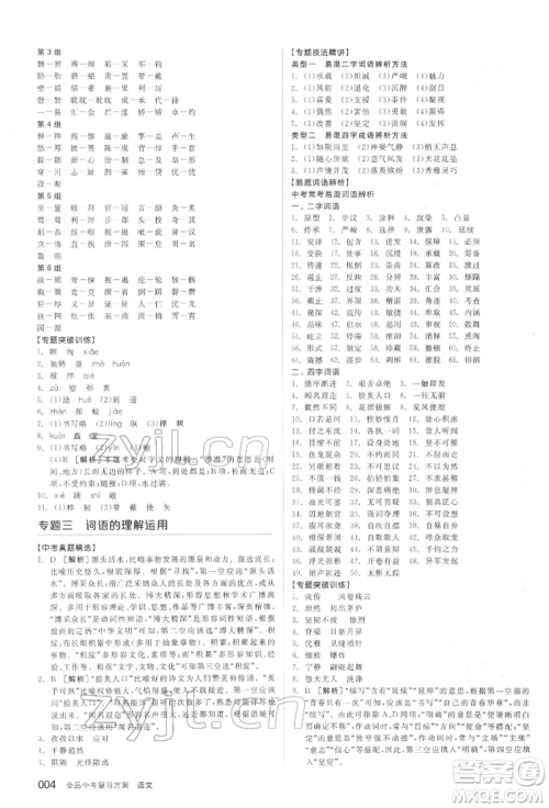 延边教育出版社2022全品中考复习方案精讲专练语文人教版宿迁专版参考答案