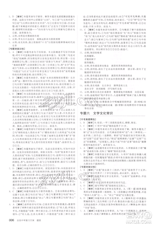 延边教育出版社2022全品中考复习方案精讲专练语文人教版宿迁专版参考答案