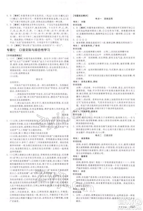 延边教育出版社2022全品中考复习方案精讲专练语文人教版宿迁专版参考答案