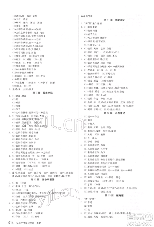 延边教育出版社2022全品中考复习方案精讲专练语文人教版宿迁专版参考答案