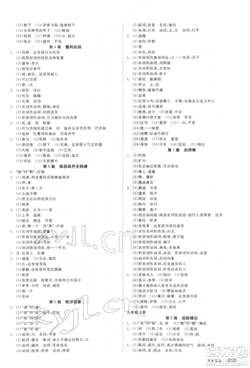 延边教育出版社2022全品中考复习方案精讲专练语文人教版宿迁专版参考答案