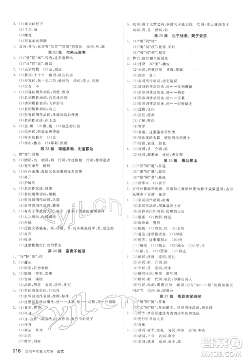 延边教育出版社2022全品中考复习方案精讲专练语文人教版宿迁专版参考答案