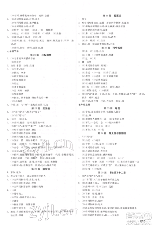 延边教育出版社2022全品中考复习方案精讲专练语文人教版宿迁专版参考答案