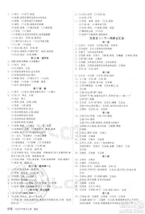 延边教育出版社2022全品中考复习方案精讲专练语文人教版宿迁专版参考答案