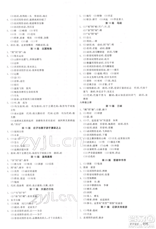 延边教育出版社2022全品中考复习方案精讲专练语文人教版宿迁专版参考答案