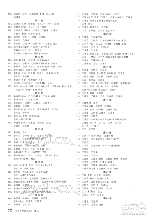 延边教育出版社2022全品中考复习方案精讲专练语文人教版宿迁专版参考答案