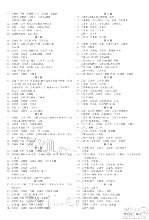 延边教育出版社2022全品中考复习方案精讲专练语文人教版宿迁专版参考答案